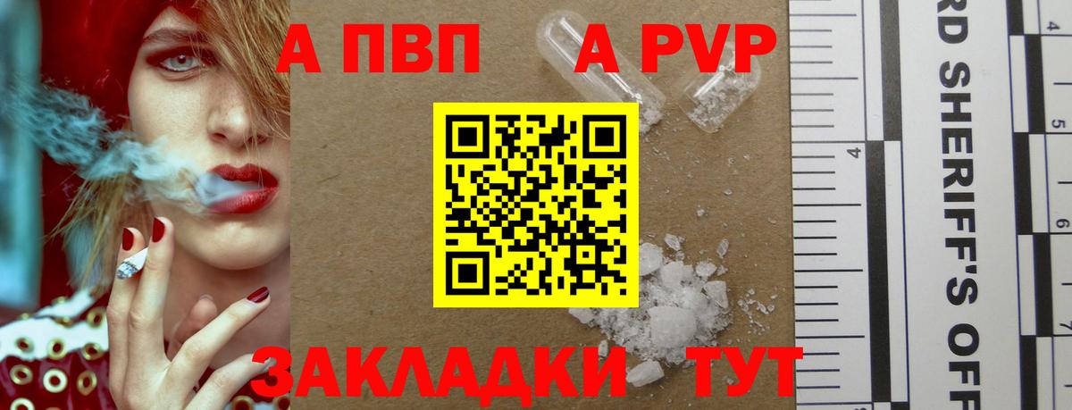 А ПВП Crystall Нарткала