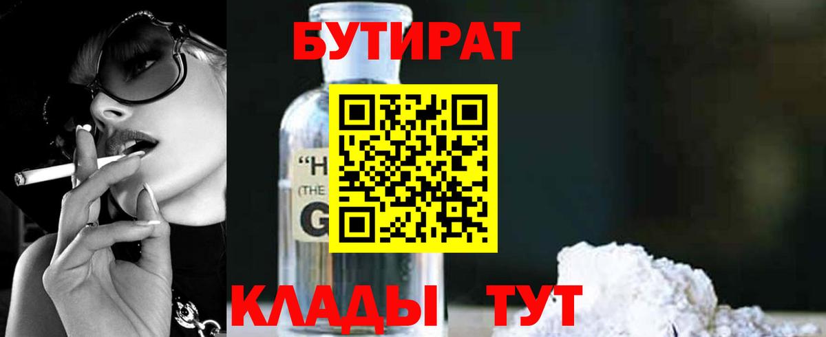 БУТИРАТ  Вход с VPN  Нарткала  Бутират GHB 