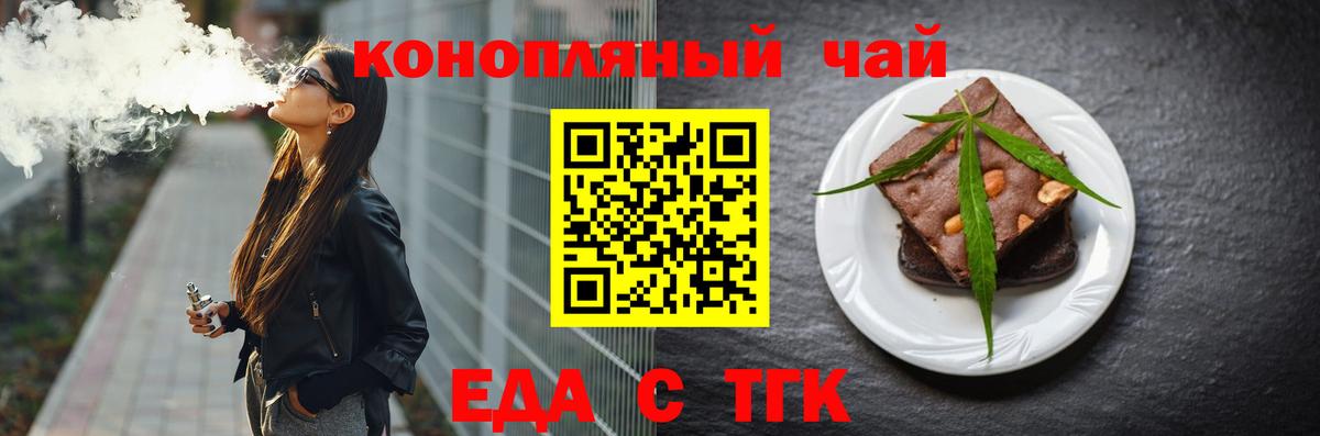 Еда ТГК конопля  Вход с VPN  Нарткала 