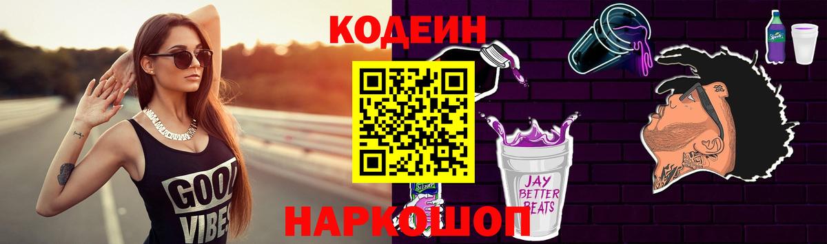 Кодеиновый сироп Lean Purple Drank  Кодеин напиток Lean (лин)  Вход с VPN  Нарткала 