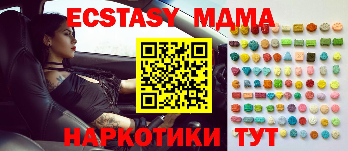 Экстази MDMA Нарткала