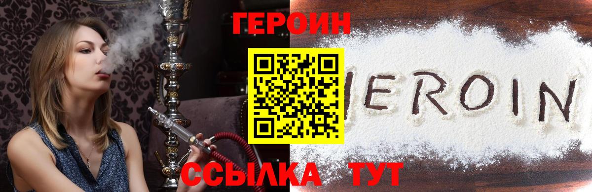 Героин Heroin Нарткала